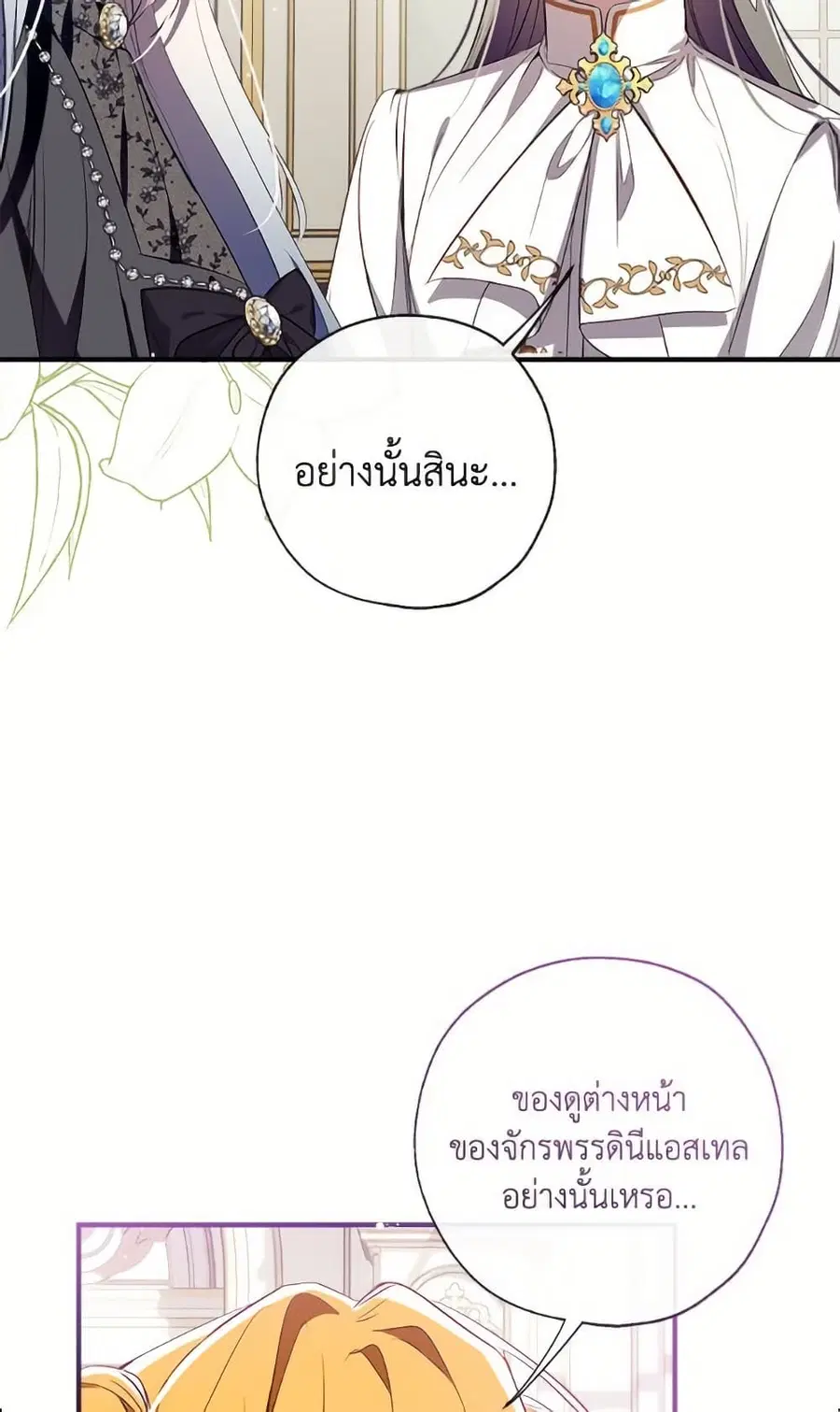 Can We Become a Family? ตอนที่ 139 หน้า 51