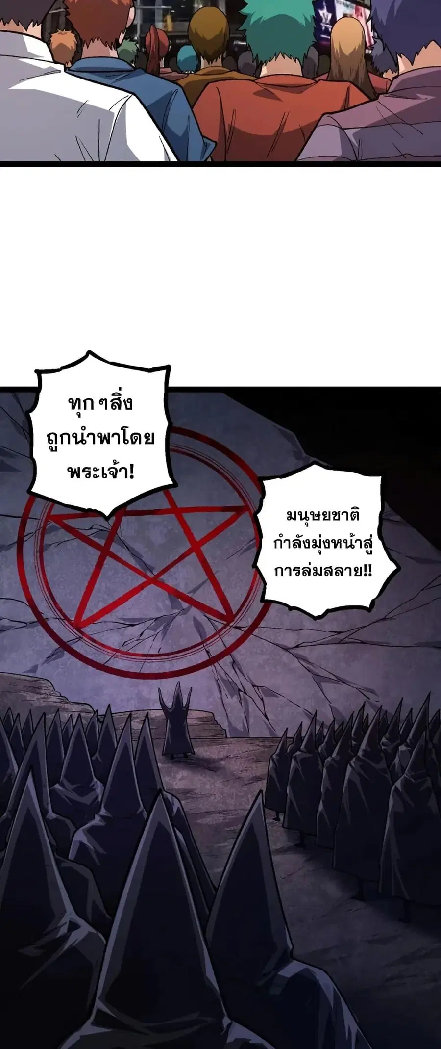 Evolution Begins With A Big Tree ตอนที่ 123 หน้า 35