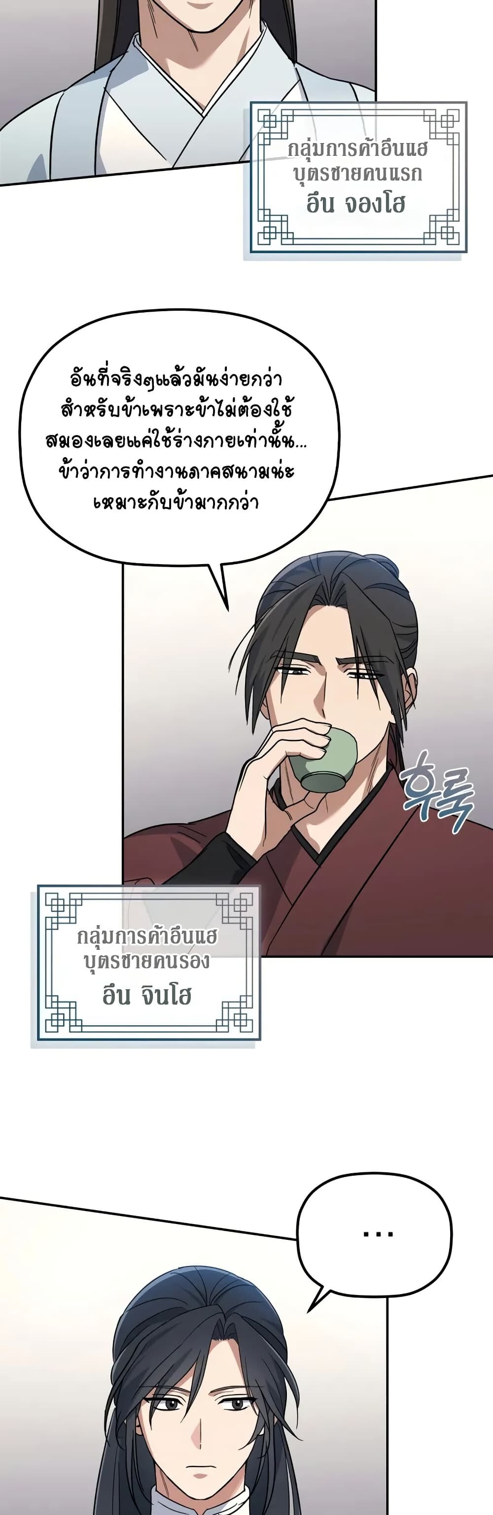 The Youngest Son of the Eunhae Sangdan บุตรชายคนสุดท้องแห่งหอการค้าอึนเฮ ตอนที่ 3 หน้า 12