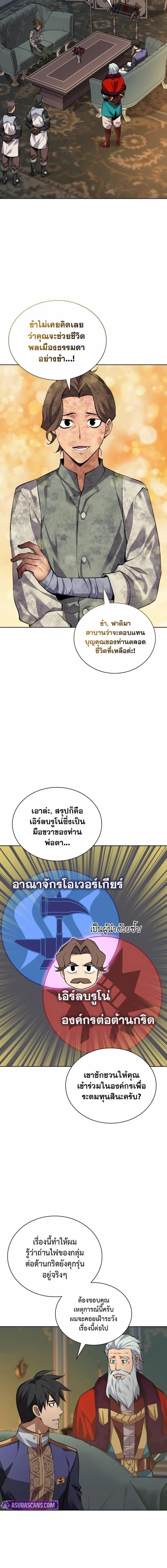 Overgeared จ้าวแห่งยุทธภัณฑ์ ตอนที่ 302 หน้า 9