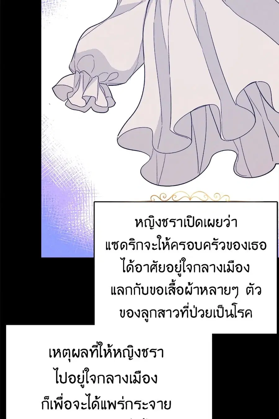 The Young Lady Is a Royal Chef ตอนที่ 39 หน้า 20