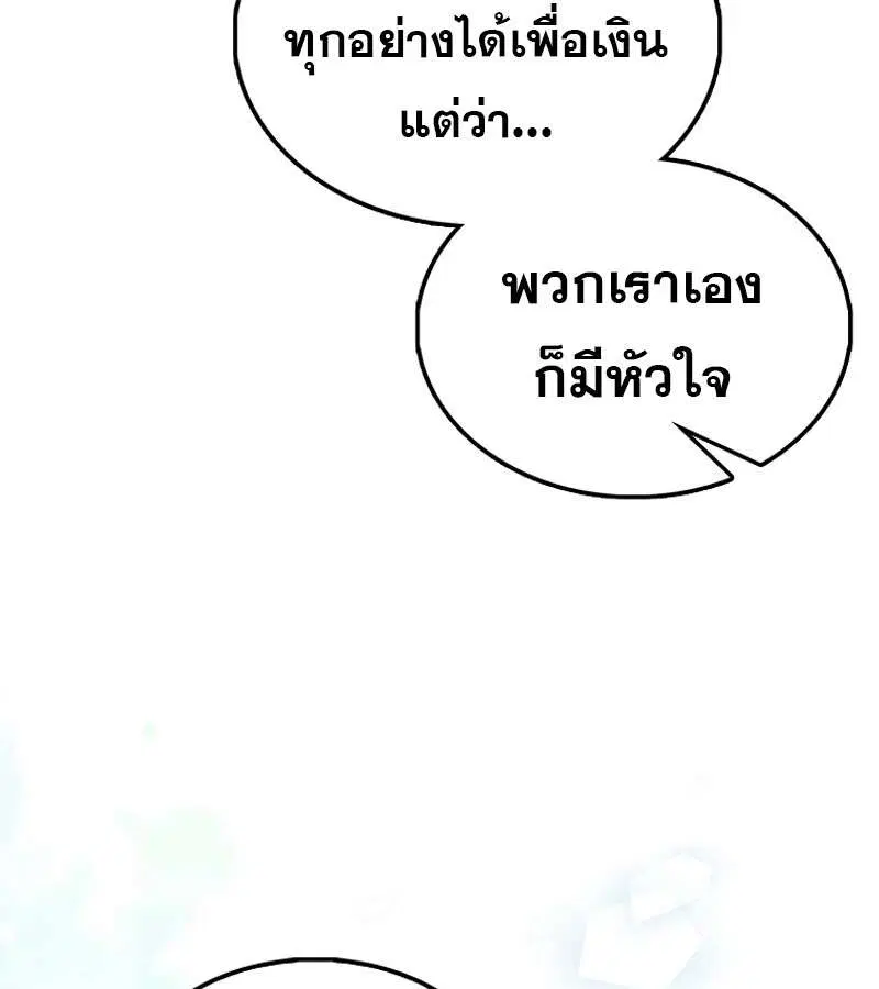 Mightiest Melee Magician สุดยอดจอมเวทย์สายประชิด ตอนที่ 46 หน้า 92