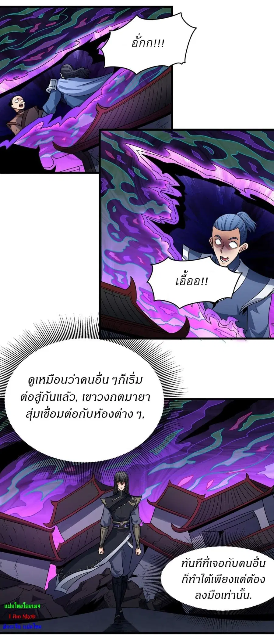 God of Martial Arts ตอนที่ 538 หน้า 20