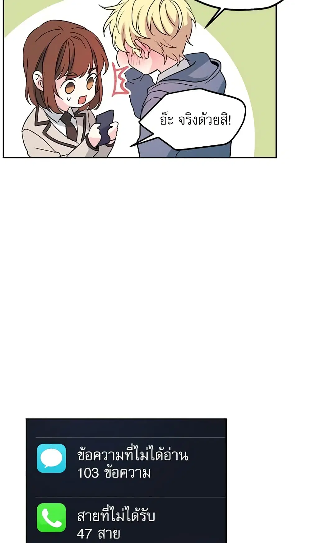 My Life as an Internet Novel ตอนที่ 54 หน้า 37