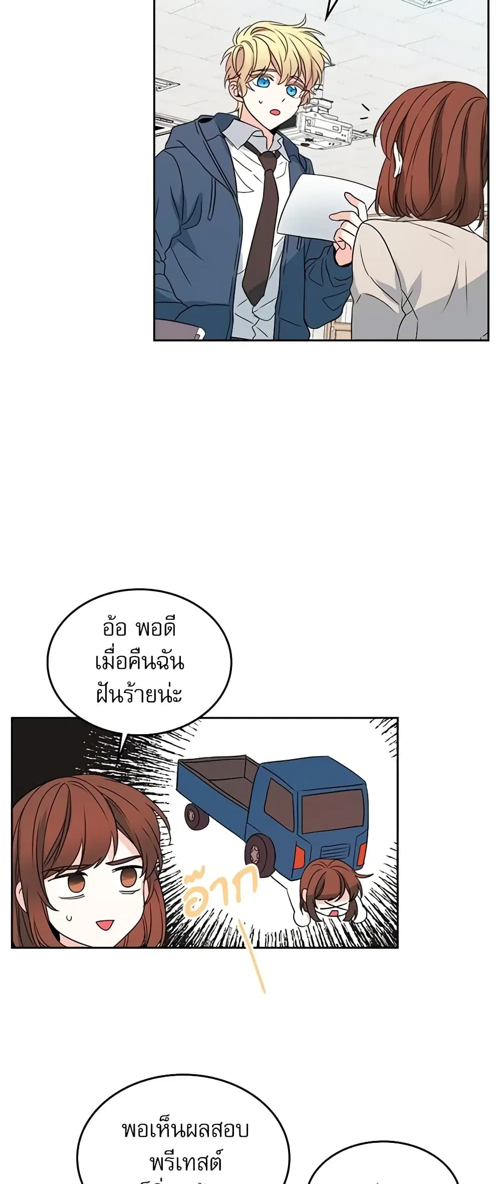 My Life as an Internet Novel ตอนที่ 47 หน้า 4