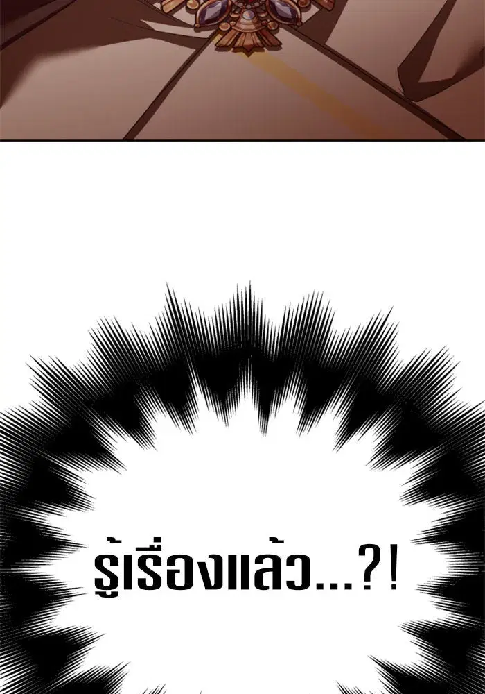 Your Throne ตอนที่ 121 หน้า 148