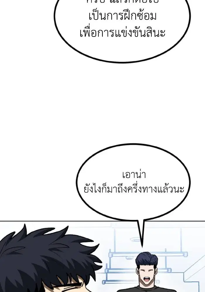 King of the Octagon ตอนที่ 108 หน้า 97