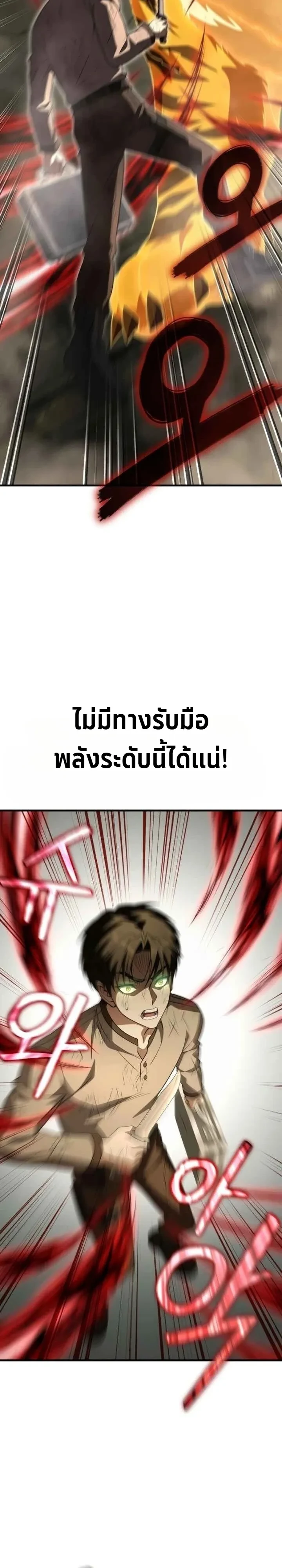 Transcendence Due To A System Error ก้าวข้ามขีดจำกัดเผ่าพันธุ์ด้วยบั๊กของระบบ ตอนที่ 11 หน้า 25