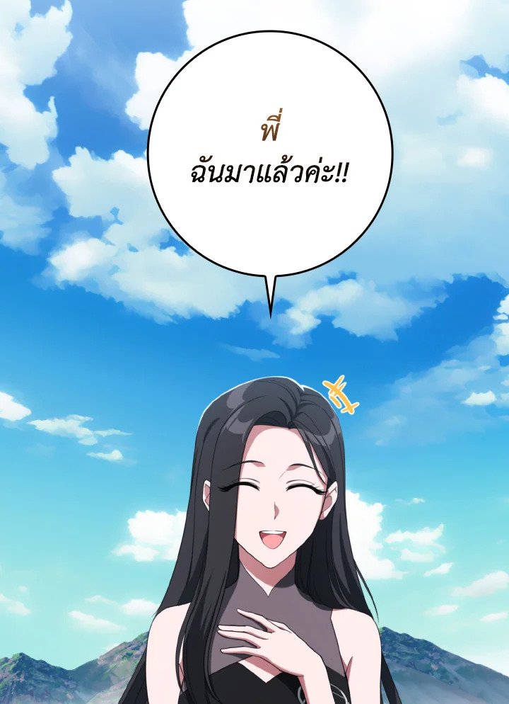 Max Level Player ตอนที่ 80 หน้า 63