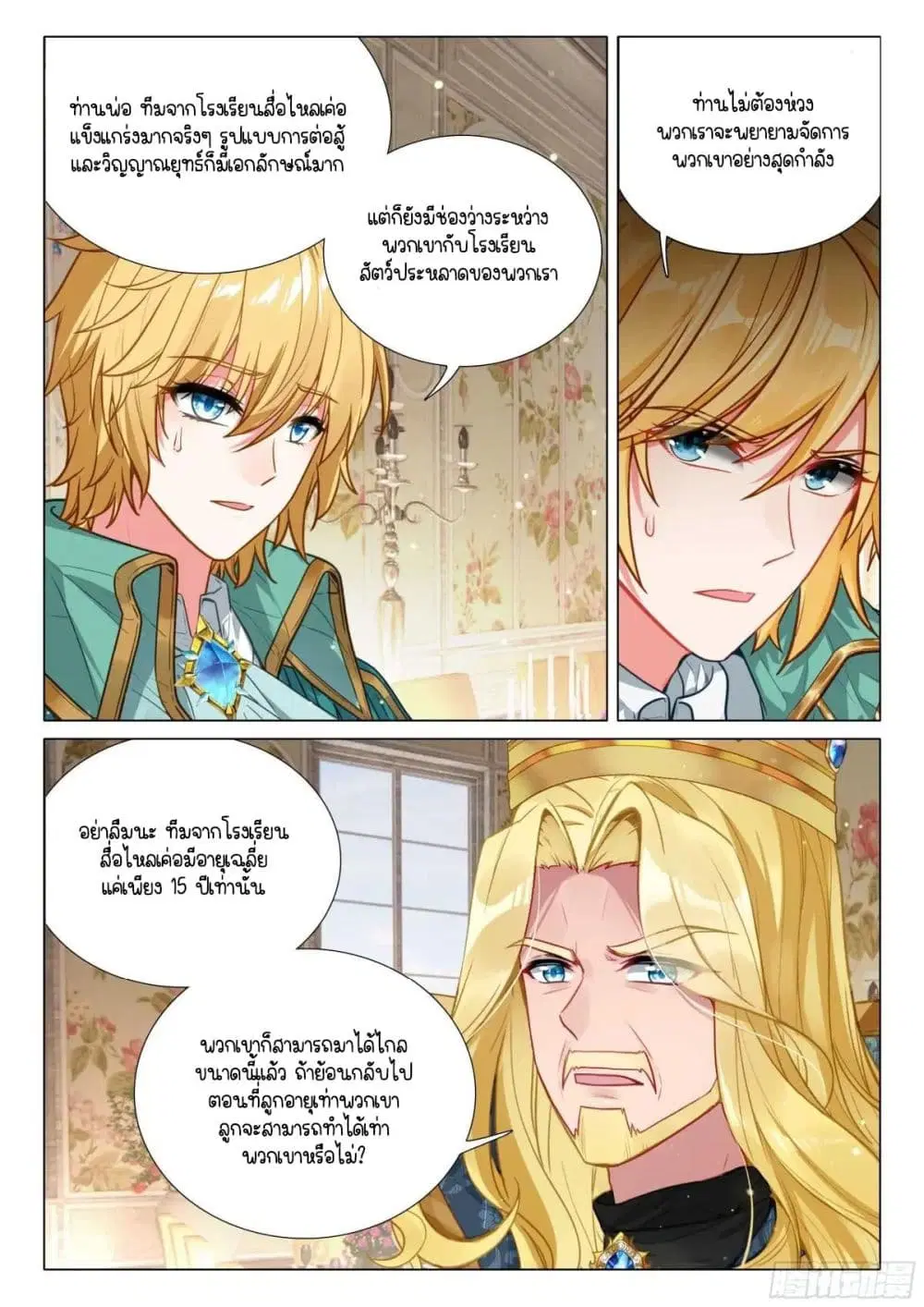 Douluo Dalu III: Longwang Chuanshuo ตอนที่ 345 หน้า 4