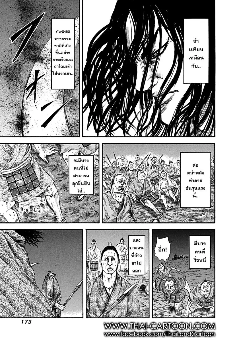 Kingdom ตอนที่ 139 หน้า 6