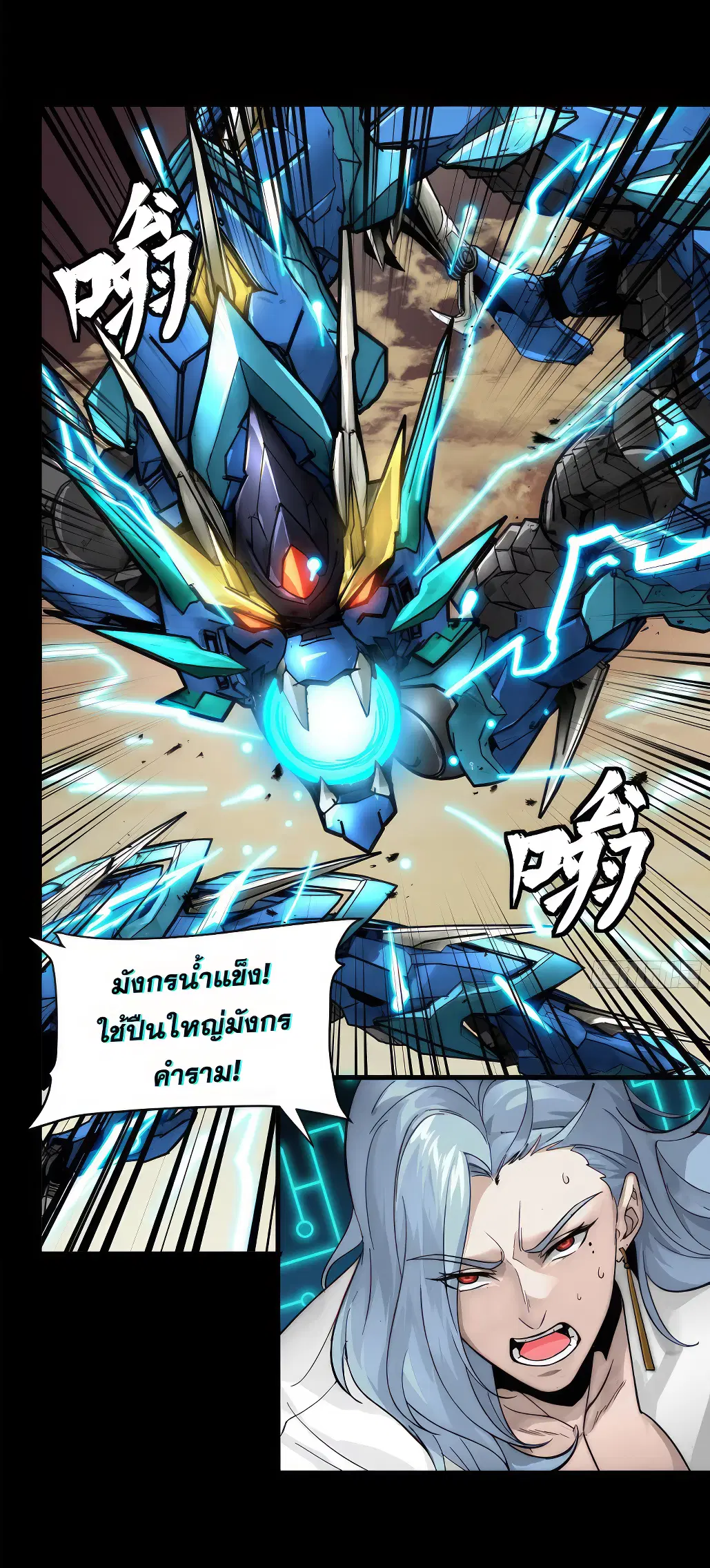 Legend of Star General ตอนที่ 168 หน้า 38