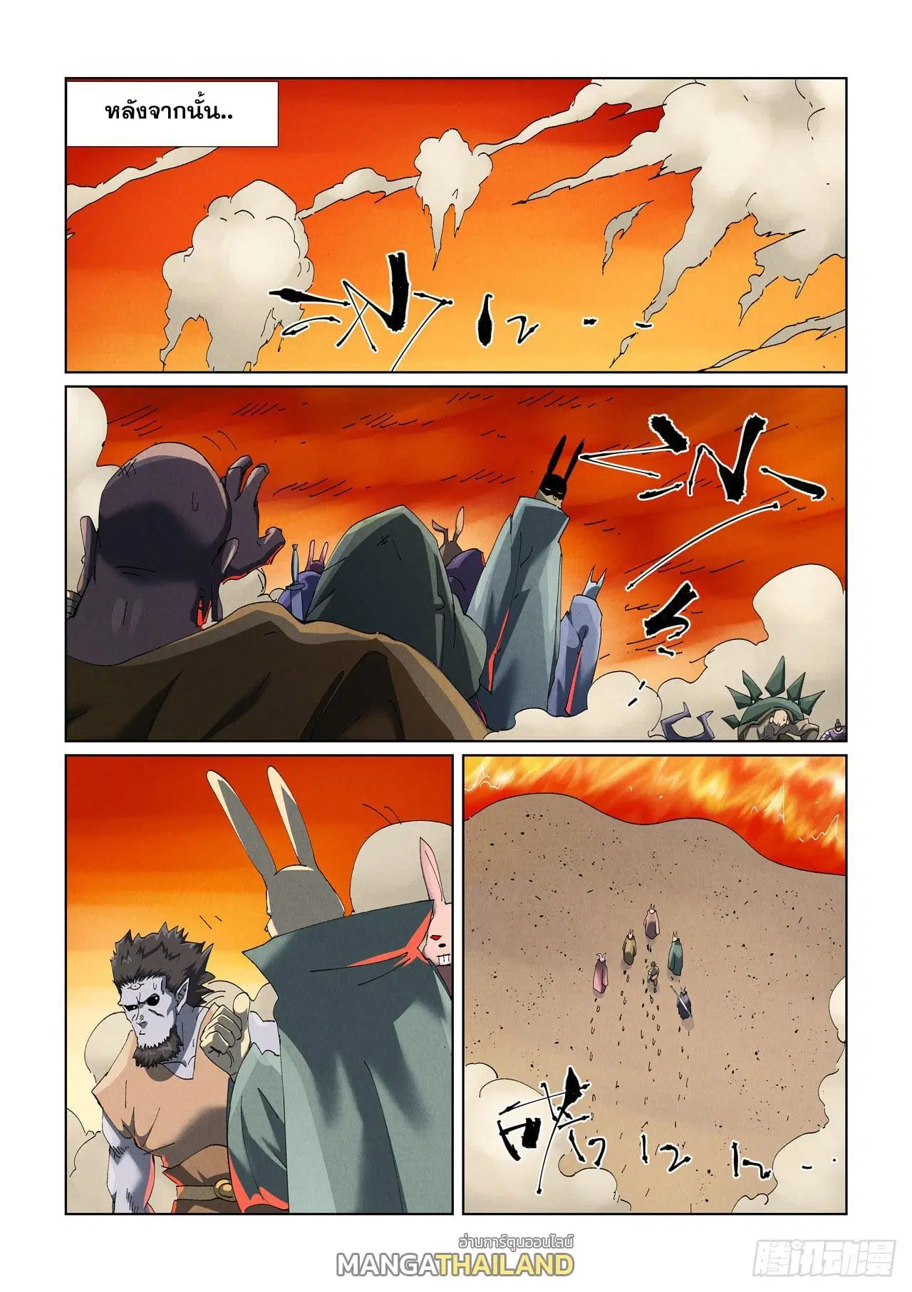 Tales of Demons and Gods ตอนที่ 478 หน้า 7