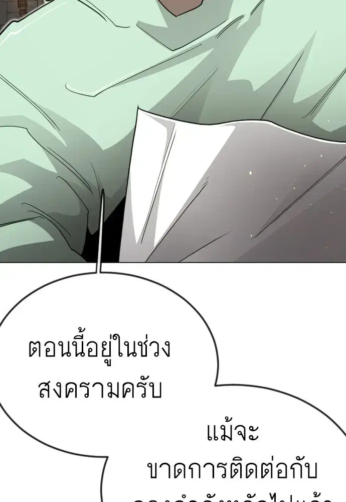 Superhuman Era ตอนที่ 211 หน้า 68