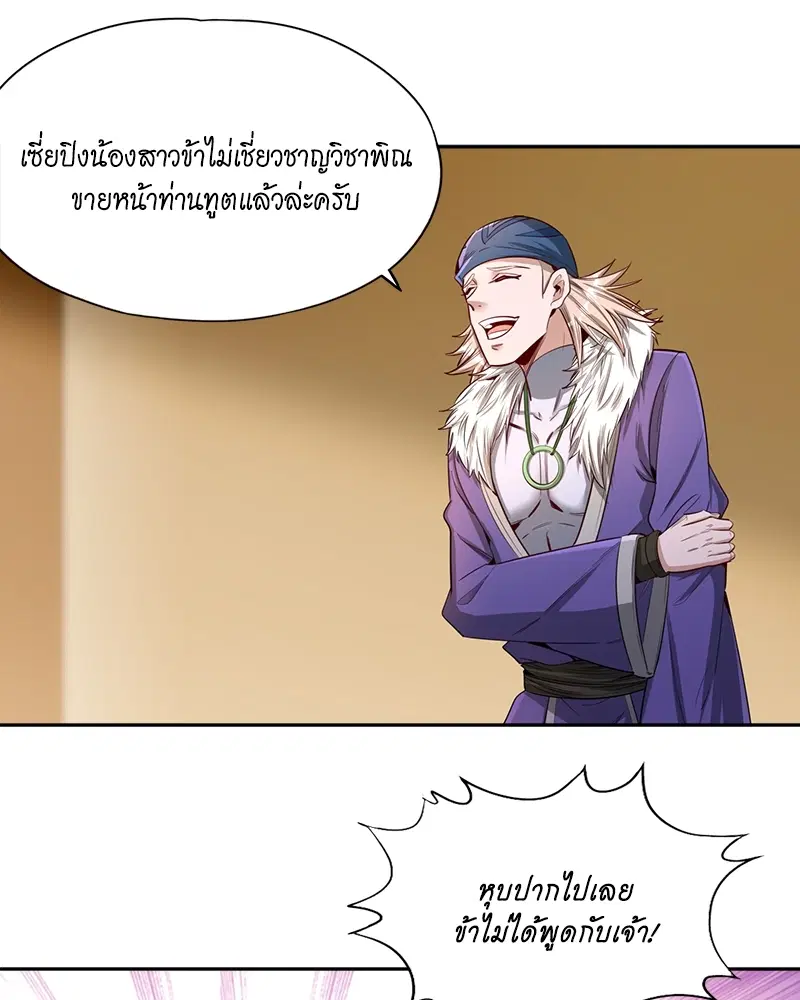The Time of Rebirth ตอนที่ 86 หน้า 8