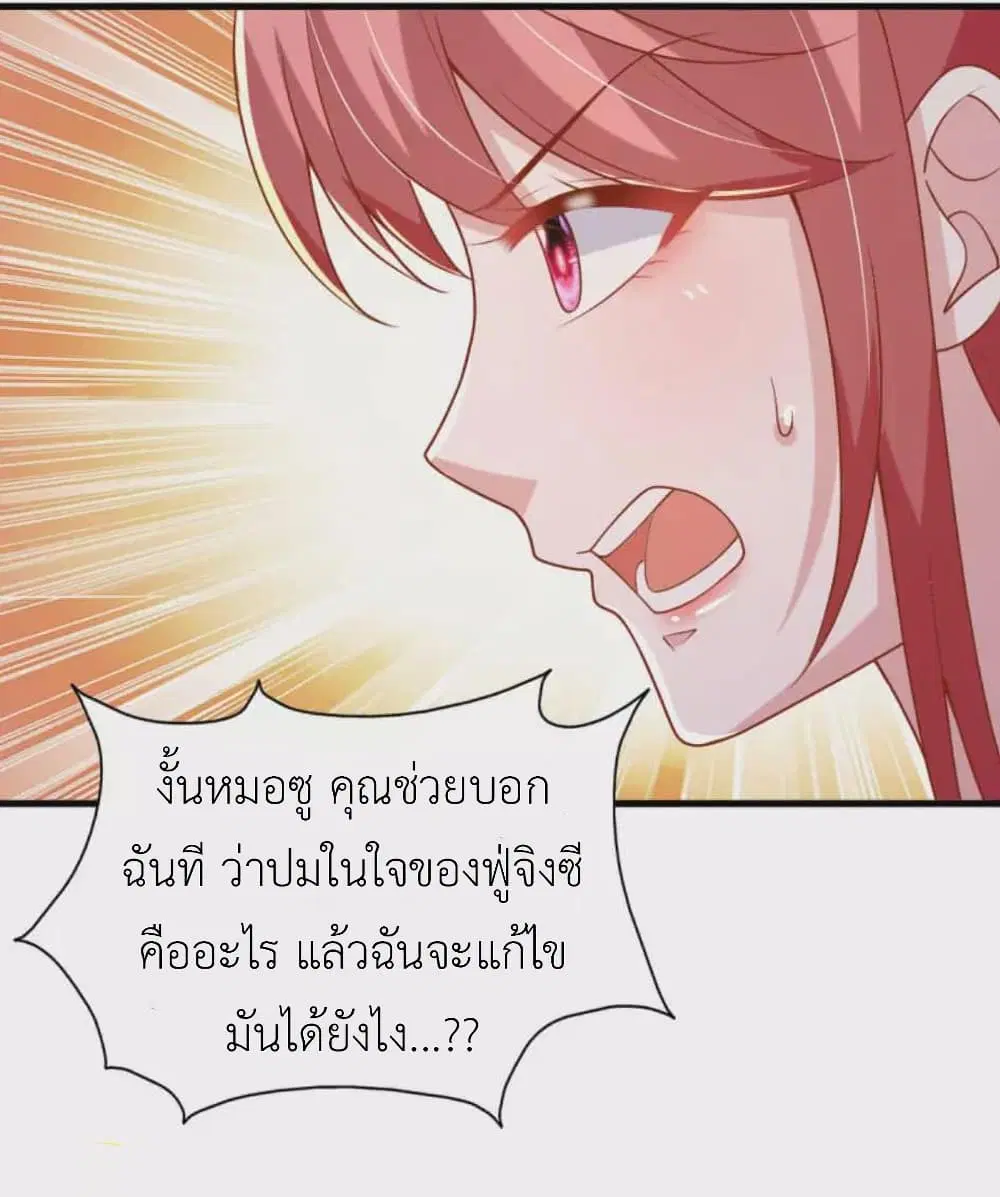 The Big Guy calls me Little Ancestor ตอนที่ 123 หน้า 27