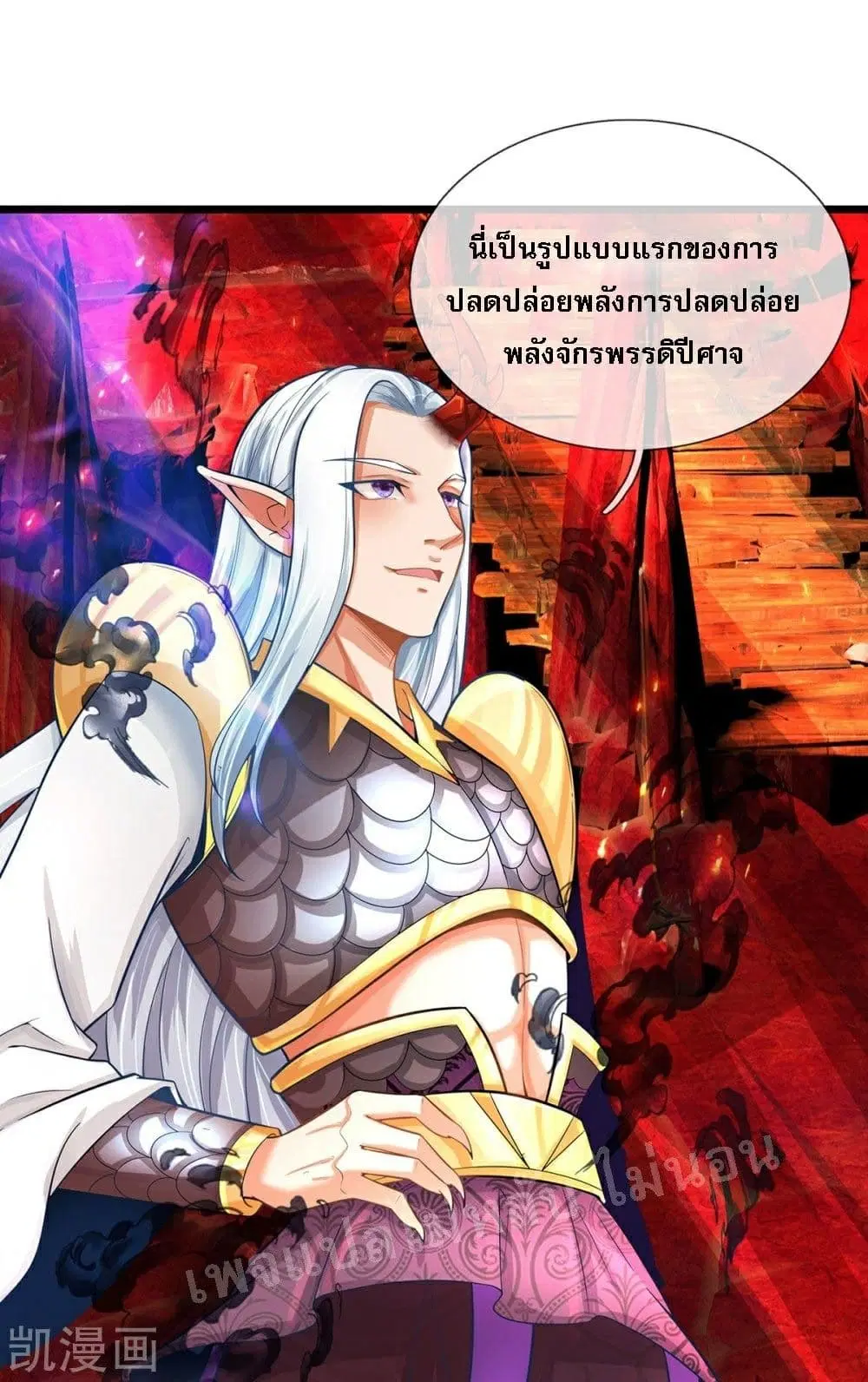 Ultimate Demon King System ตอนที่ 71 หน้า 5