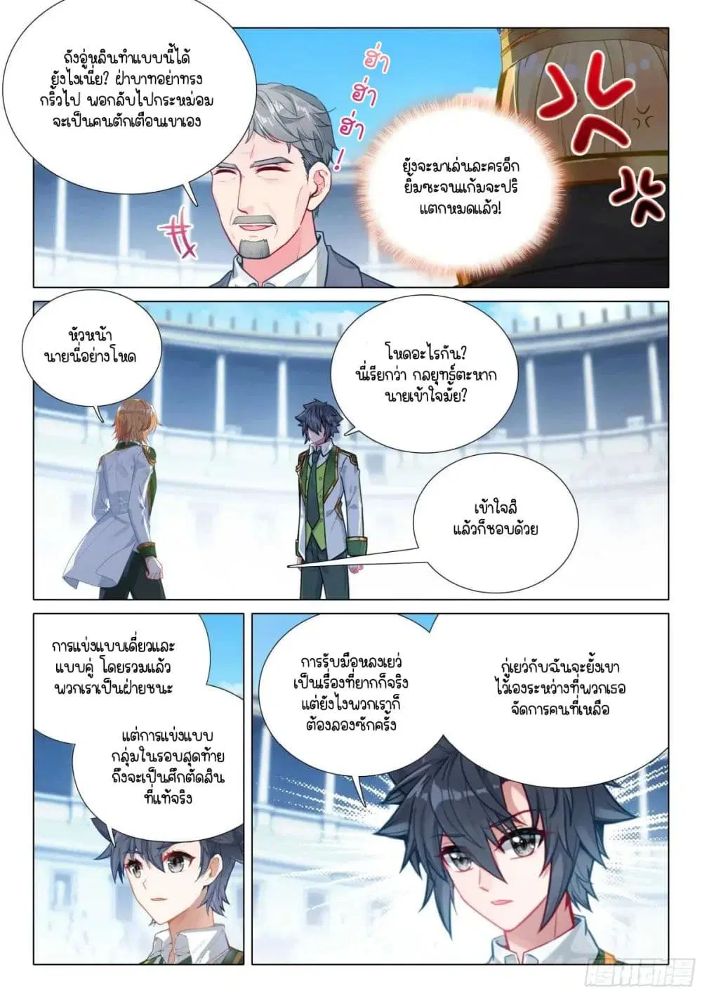 Douluo Dalu III: Longwang Chuanshuo ตอนที่ 364 หน้า 15