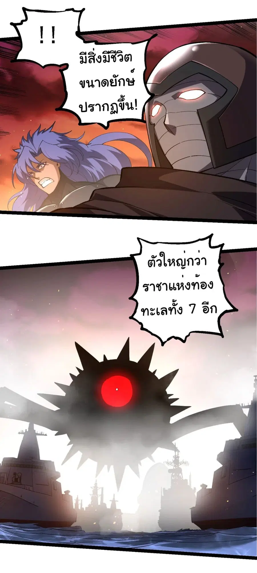 Evolution from the Big Tree ตอนที่ 227 หน้า 28