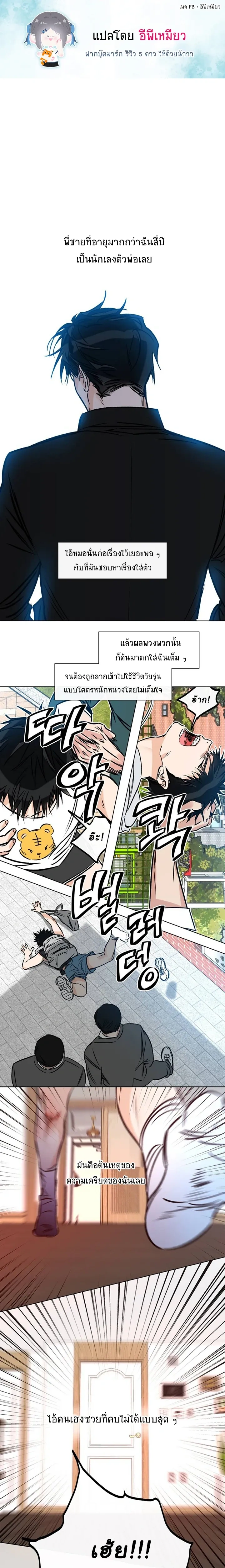 Love Order – คำสั่งรัก ตอนที่ 4 หน้า 1