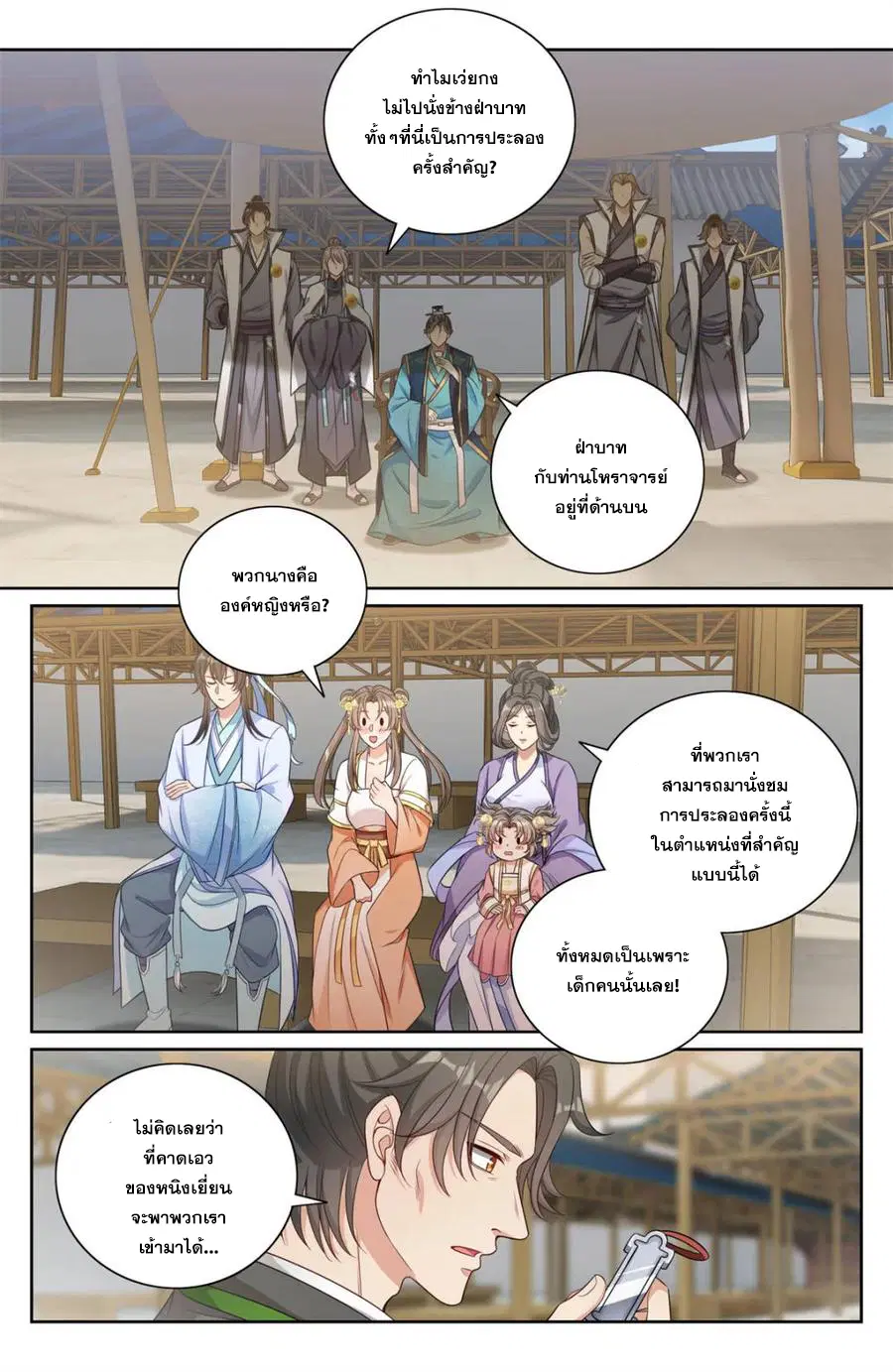 Nightwatcher ตอนที่ 364 หน้า 21
