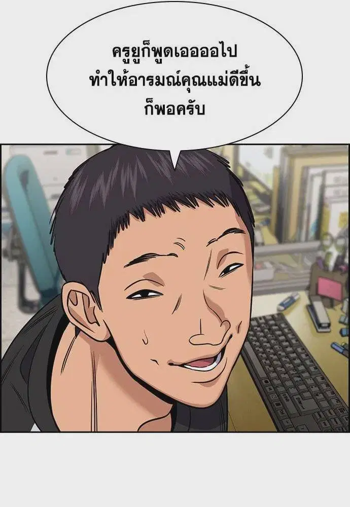 True Education ตอนที่ 167 หน้า 55