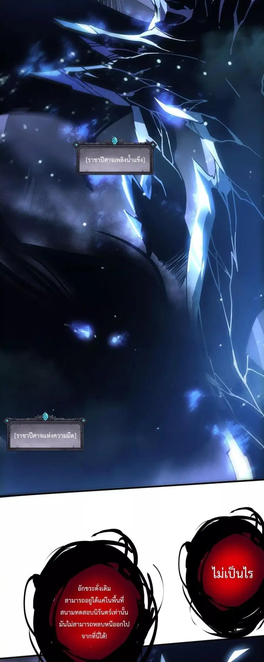 Necromancer King of The Scourge ตอนที่ 229 หน้า 20
