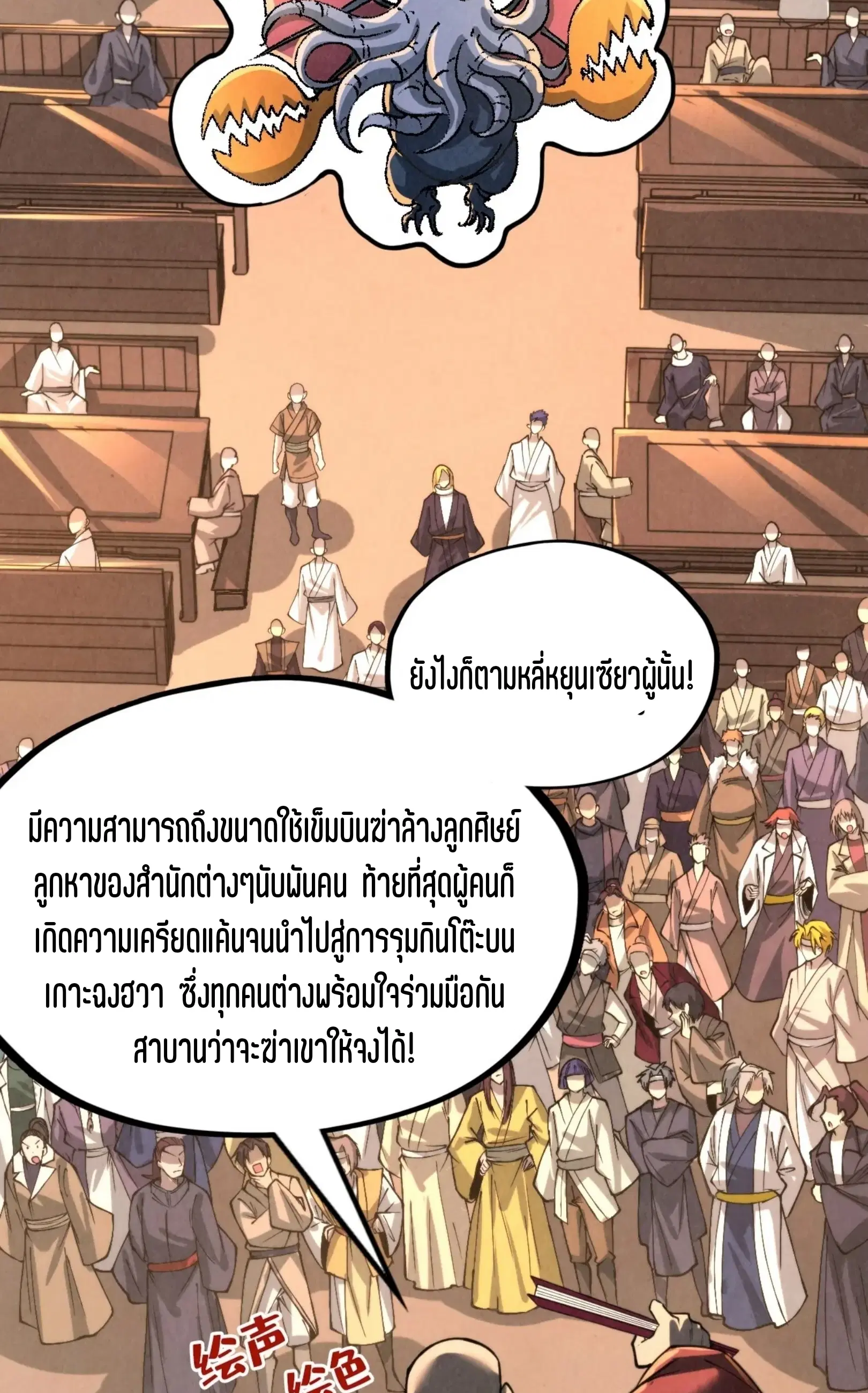 The Eternal Supreme ตอนที่ 245 หน้า 5