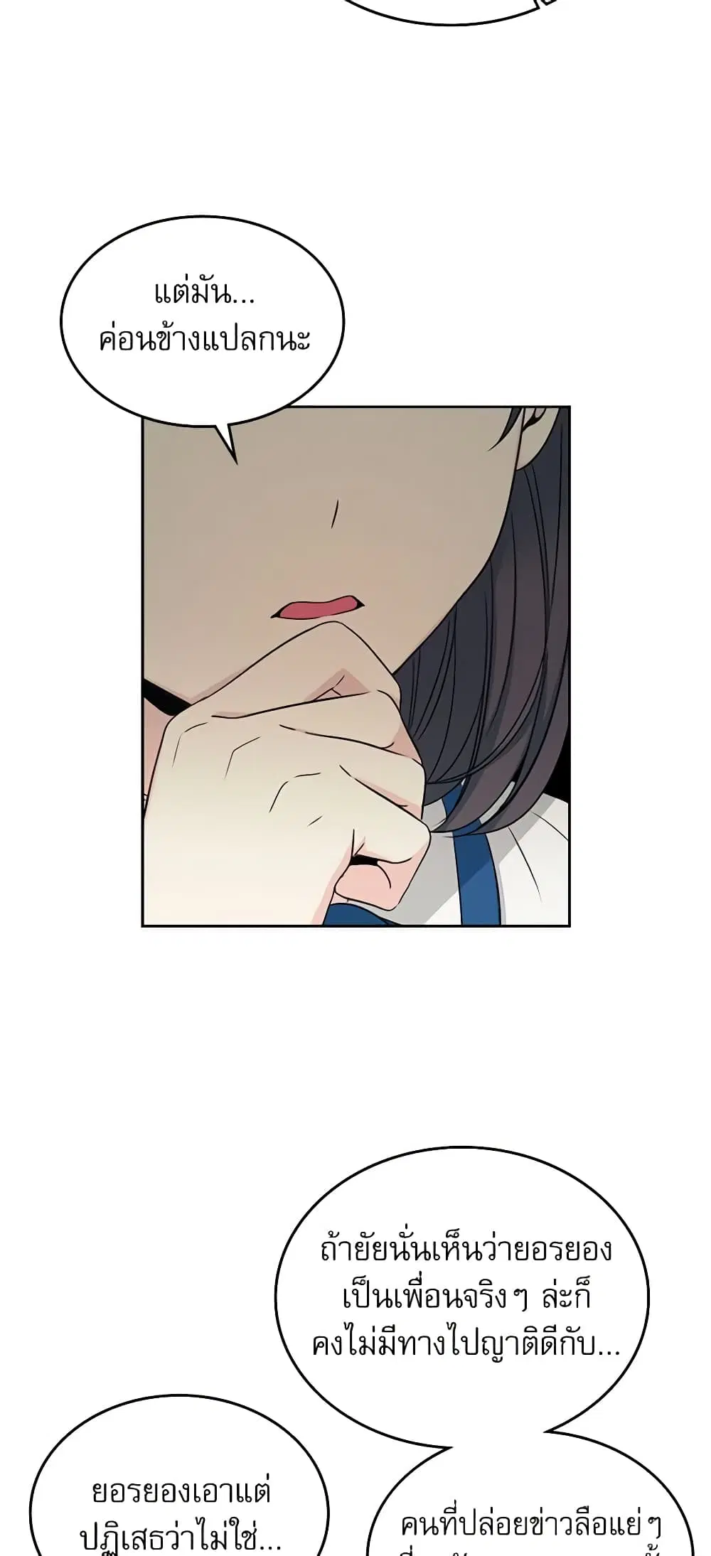 My Life as an Internet Novel ตอนที่ 90 หน้า 7
