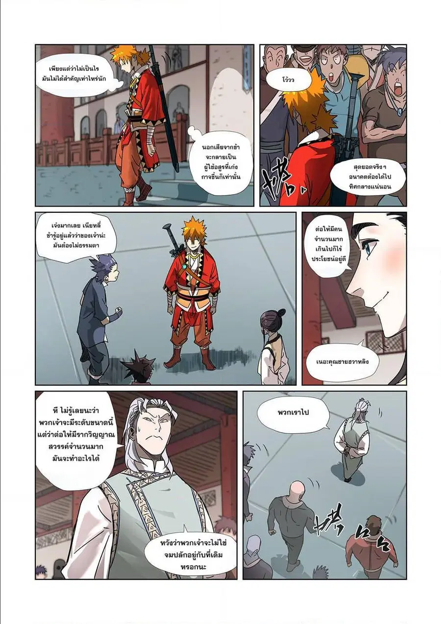 Tales of Demons and Gods ตอนที่ 300 หน้า 17