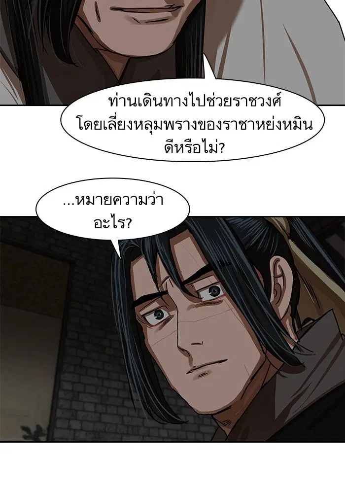 Escort Warrior ตอนที่ 208 หน้า 75