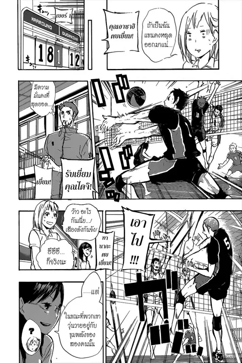 Haikyuu!! ตอนที่ 75 หน้า 13
