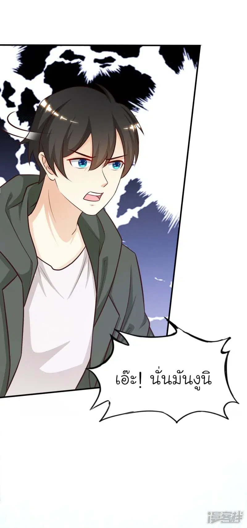The Strongest Peach Blossom ตอนที่ 44 หน้า 16