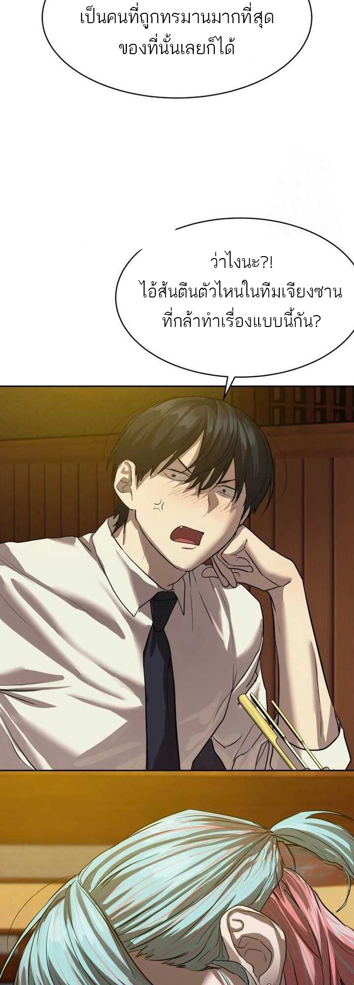 Special Civil Servant กองกำลังพิเศษหมอกสีเหลือง ตอนที่ 21 หน้า 40