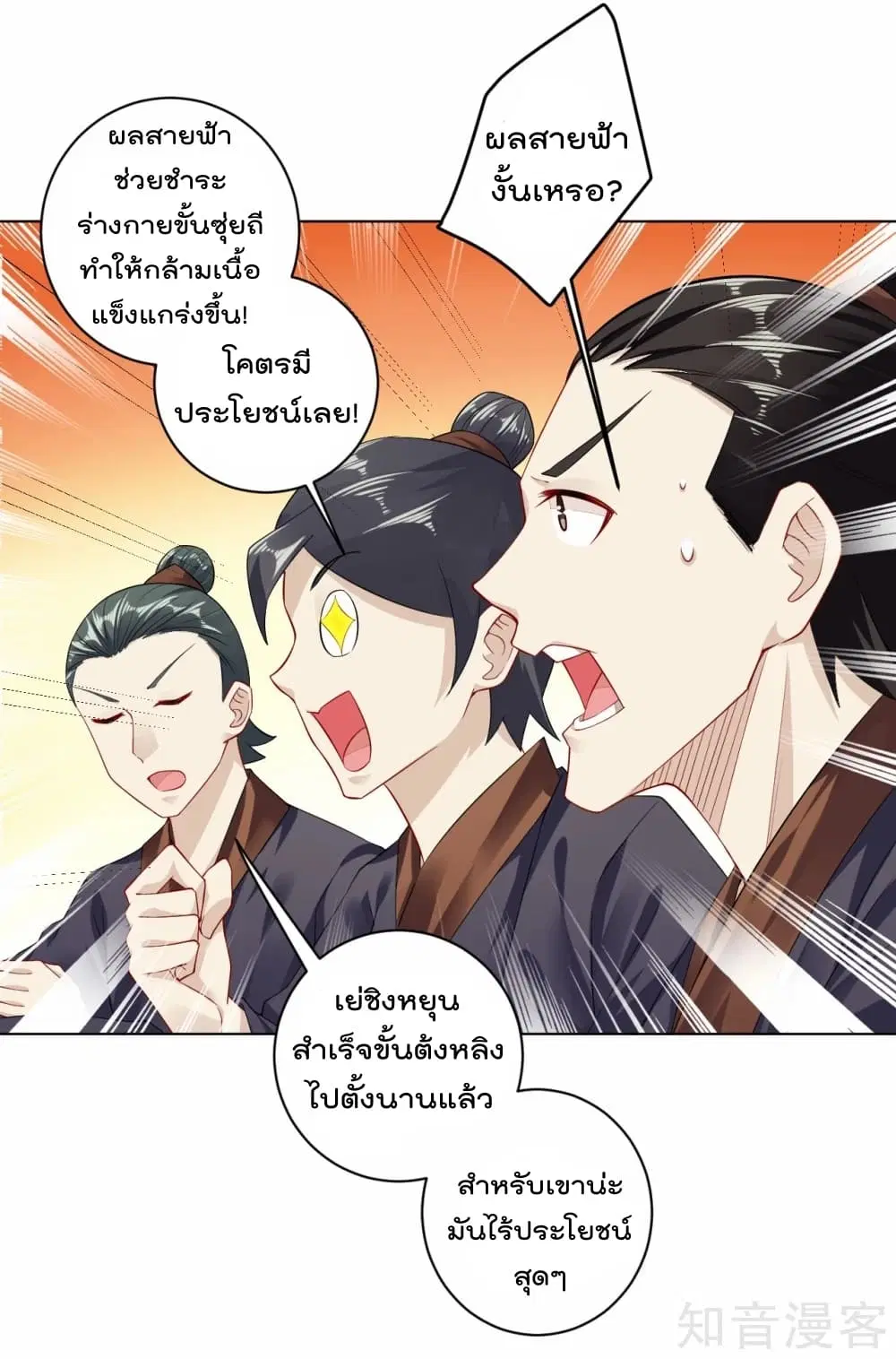 Rebirth God of War ตอนที่ 17 หน้า 10