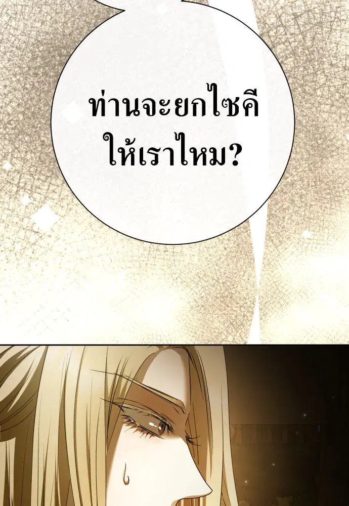Your Throne ตอนที่ 211 หน้า 124