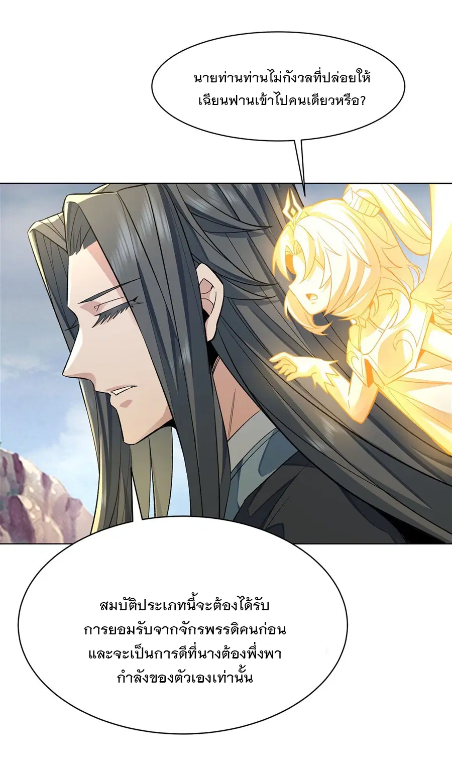 My Female Disciples are all Future Masters of the Heavens ตอนที่ 7 หน้า 14