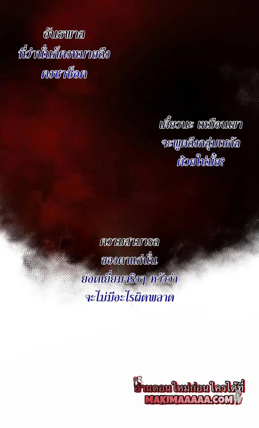 Path of the Shaman ตอนที่ 30 หน้า 55