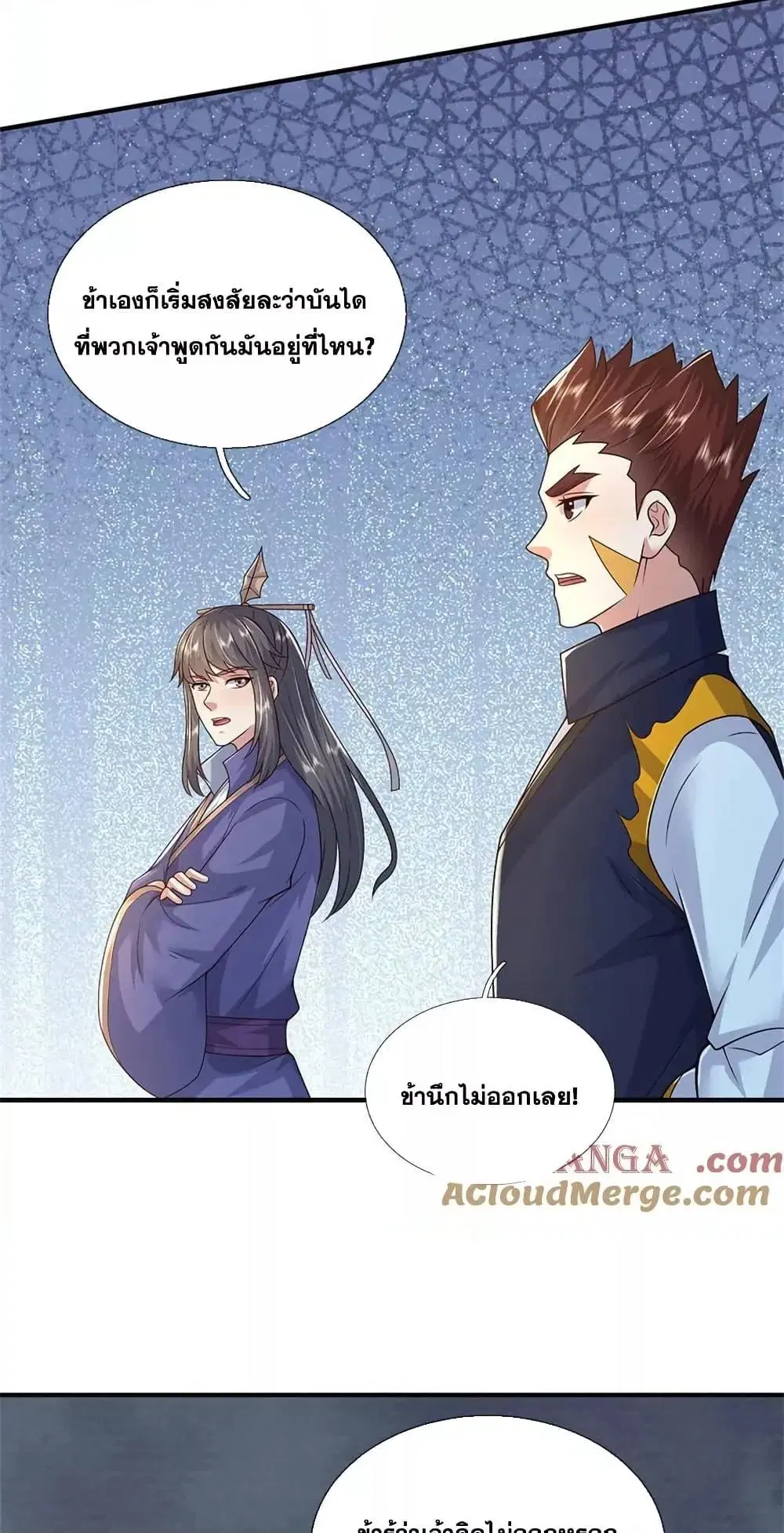 I Can Become A Sword God ตอนที่ 232 หน้า 8