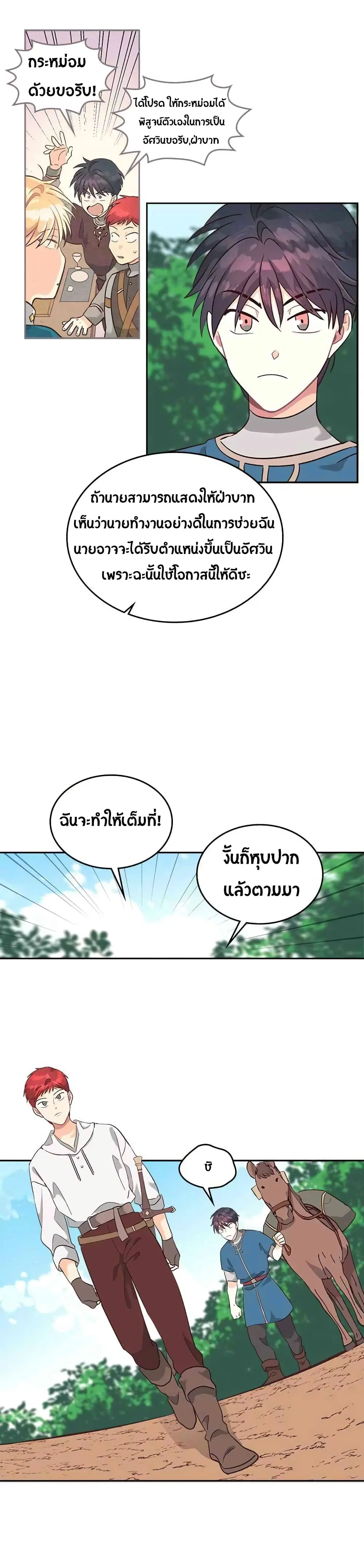 The Knight and Her Emperor ตอนที่ 18 หน้า 21