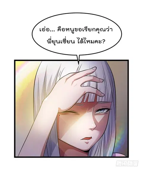 Immortal King of City ตอนที่ 20 หน้า 20