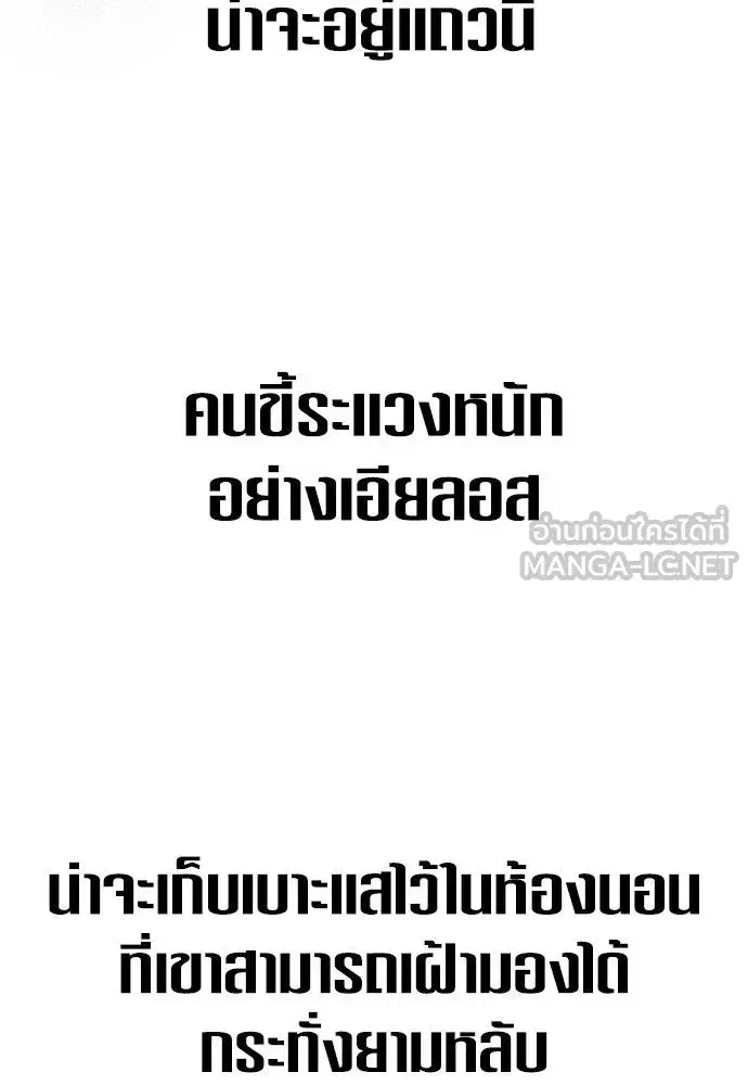 Your Throne ตอนที่ 230 หน้า 30