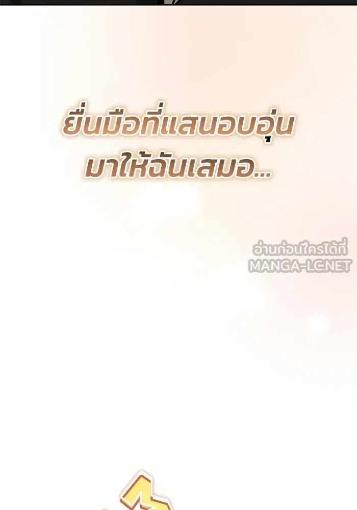 The Lazy Lord Masters the Sword ตอนที่ 128 หน้า 93
