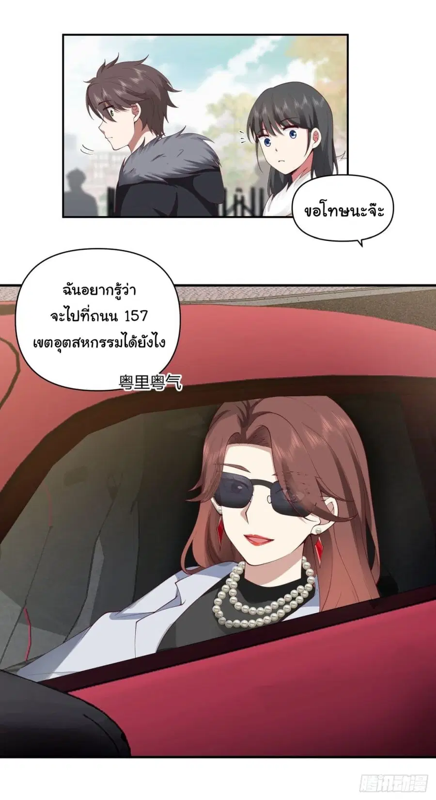 I Really Don’t Want to be Reborn ตอนที่ 46 หน้า 21