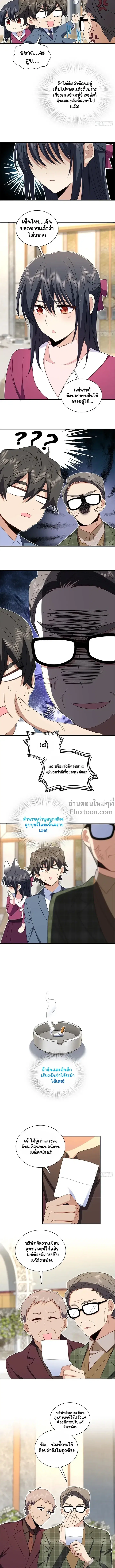 My Wife Is From a Thousand Years Ago ตอนที่ 309 หน้า 6
