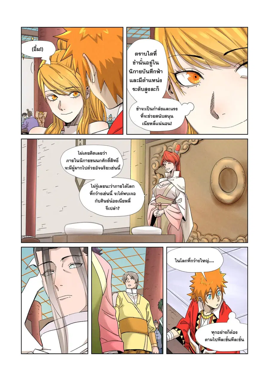 Tales of Demons and Gods ตอนที่ 342 หน้า 17