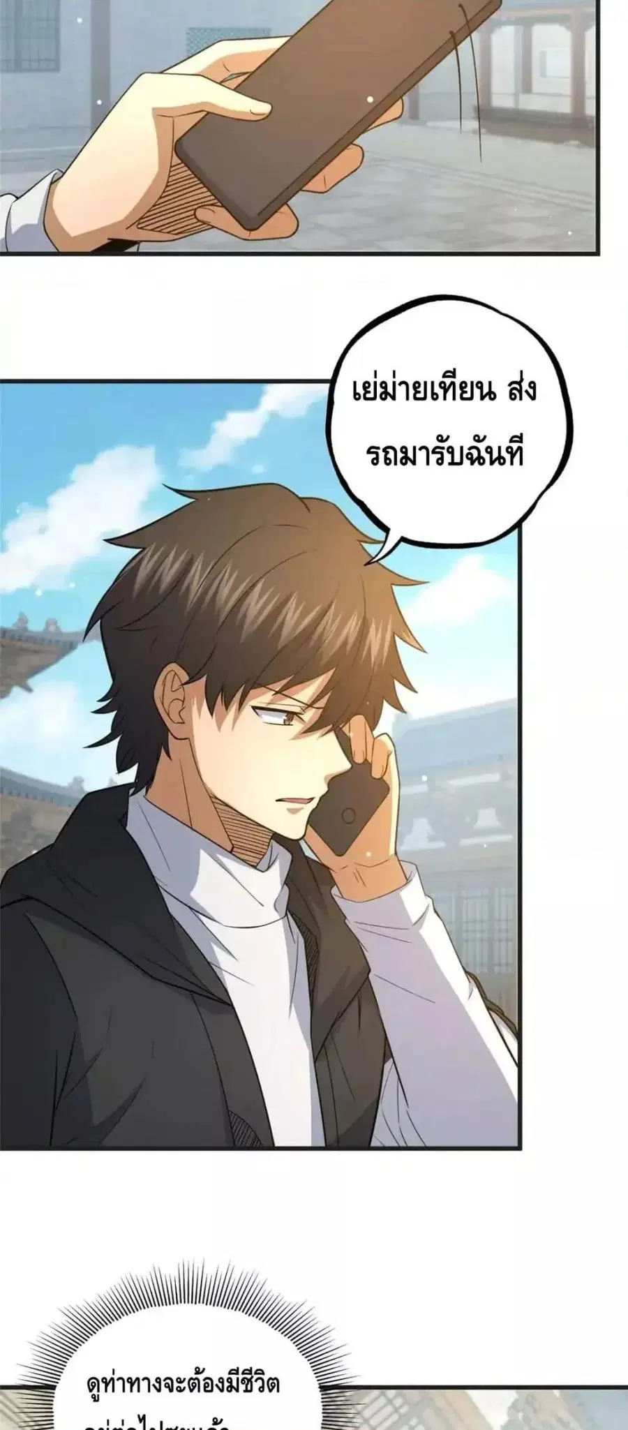 The Best Medical god in the city ตอนที่ 122 หน้า 7