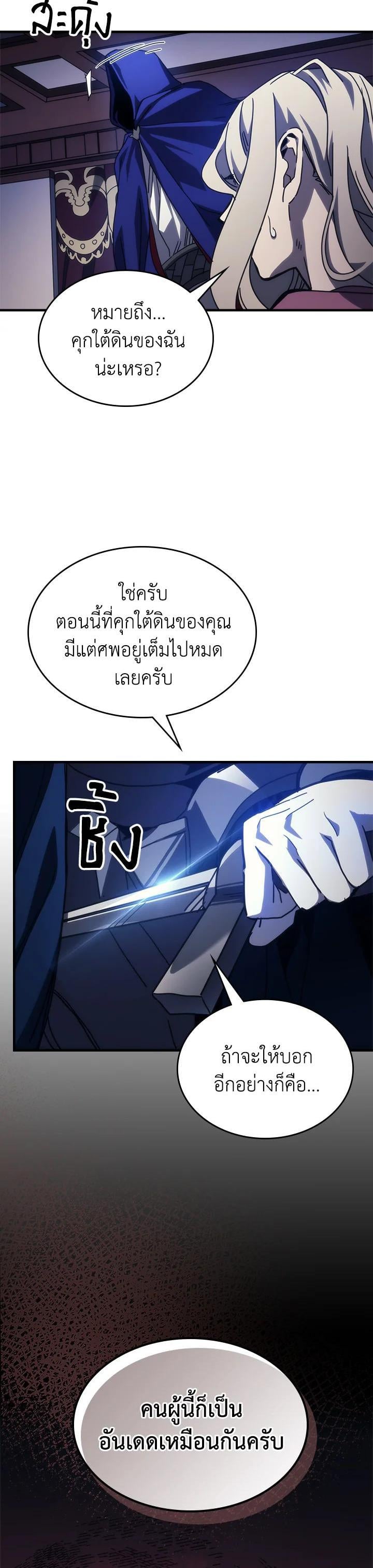 Mr Devourer Please Act Like a Final Boss ทำตัวให้สมกับเป็นมอนสเตอร์บอสหน่อยสิ คุณสวอลโลว์! ตอนที่ 30 หน้า 23