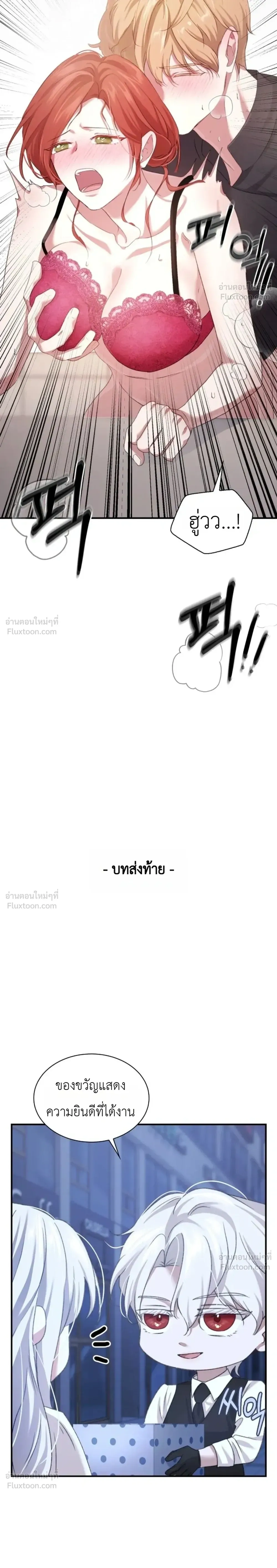 Fairy Tale in Dreams – นิทานในฝัน ตอนที่ 3 หน้า 29