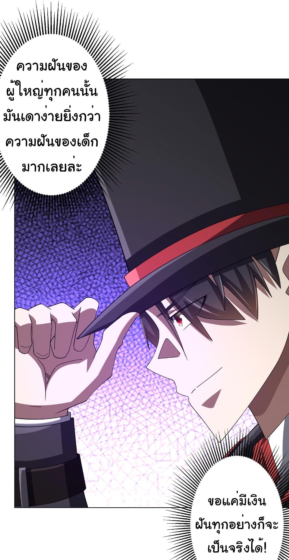 Start with Trillions of Coins ตอนที่ 150 หน้า 47